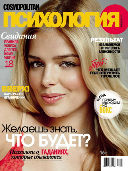 Cosmopolitan Психология №1 январь 2014