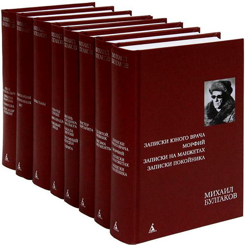 Михаил Булгаков. Полное собрание сочинений