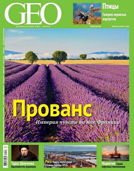 GEO №3 март 2014