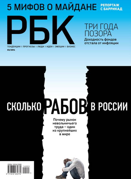 РБК №3 март 2014