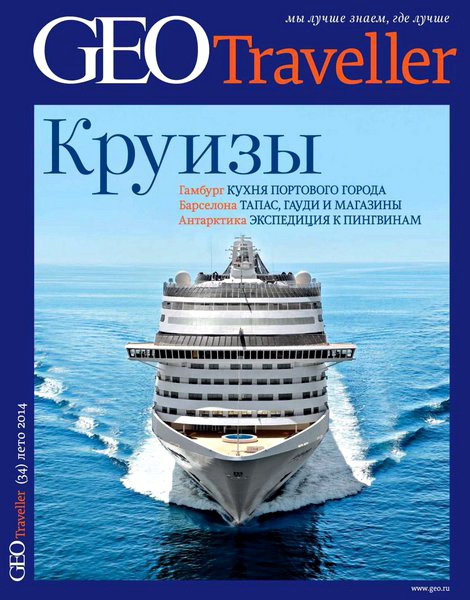 GEO Traveller №34 лето 2014