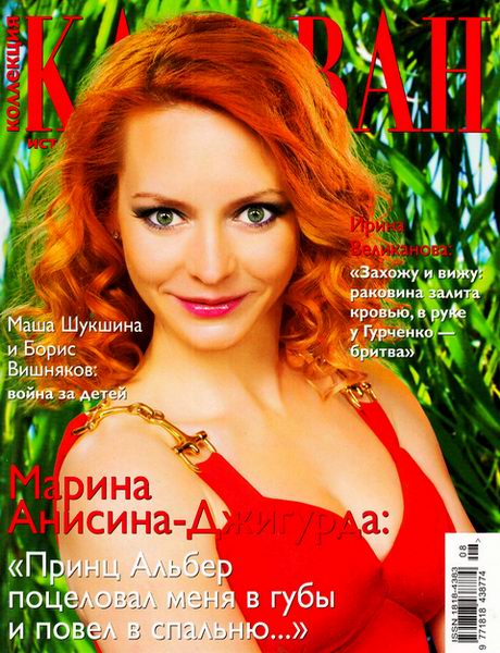 Коллекция Караван историй №8 2011