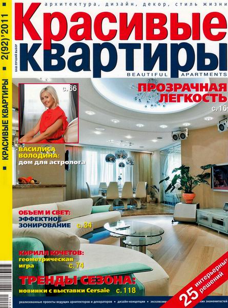 Красивые квартиры №2 2011