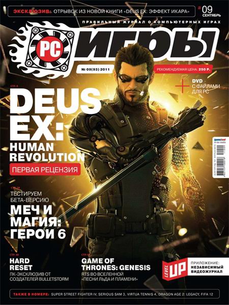 PC игры №9 2011