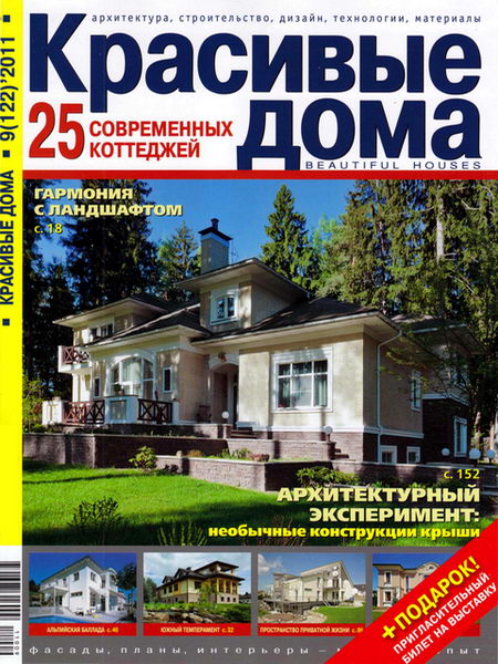 Красивые дома №9 2011