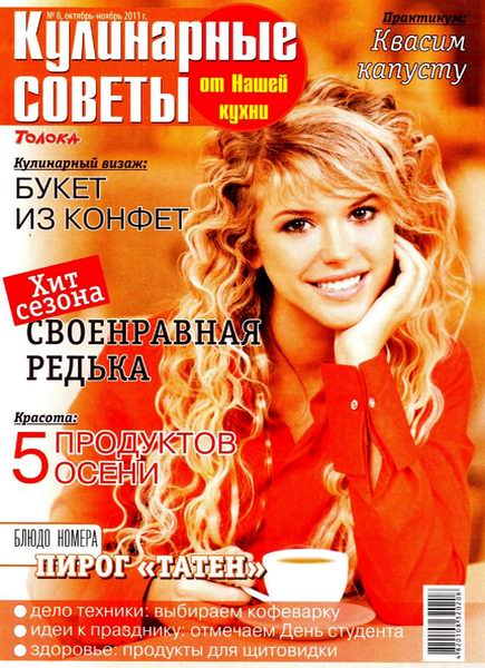 Кулинарные советы №8 2011