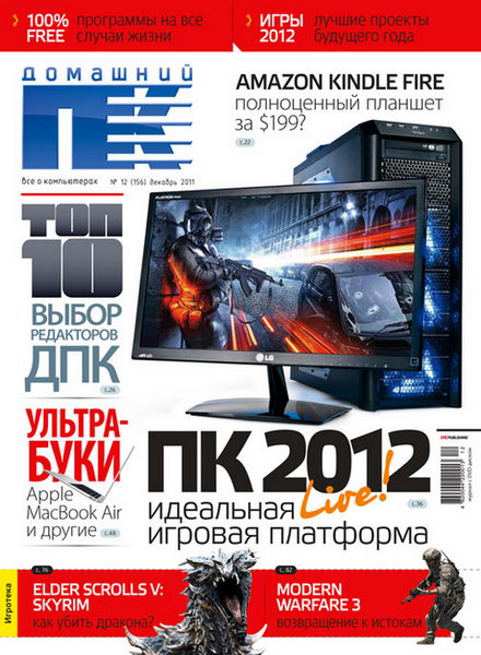 Домашний ПК №12 2011