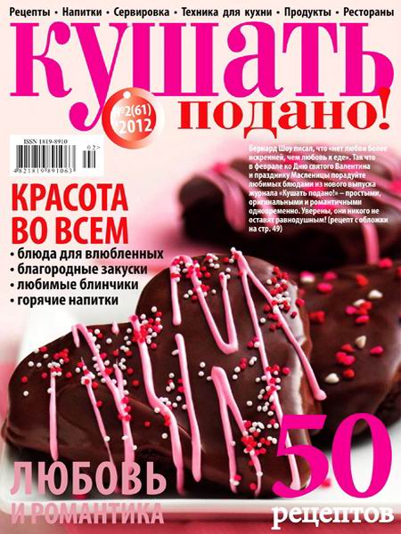 Кушать подано №2 2012