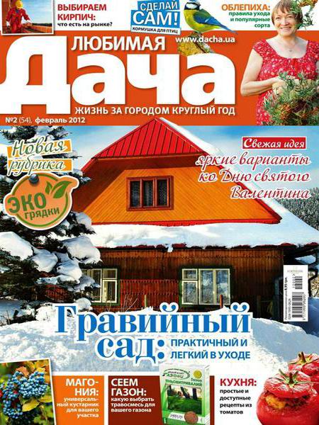 Любимая дача №2 2012