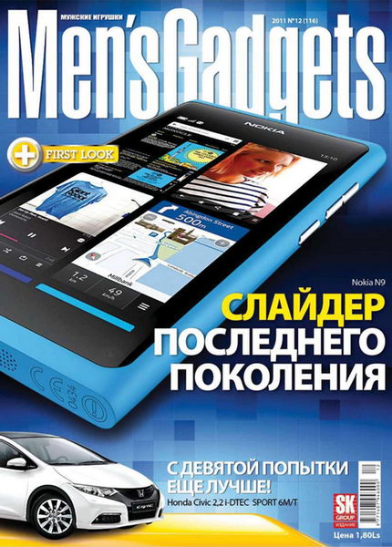 Men's Gadgets №12 2011