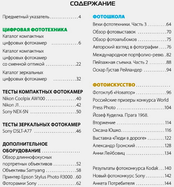 Потребитель. Фото & техника №13. Зима 2011-2012