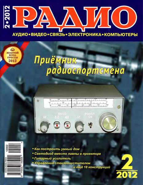 Радио №2 2012