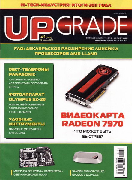 Upgrade №1 2012