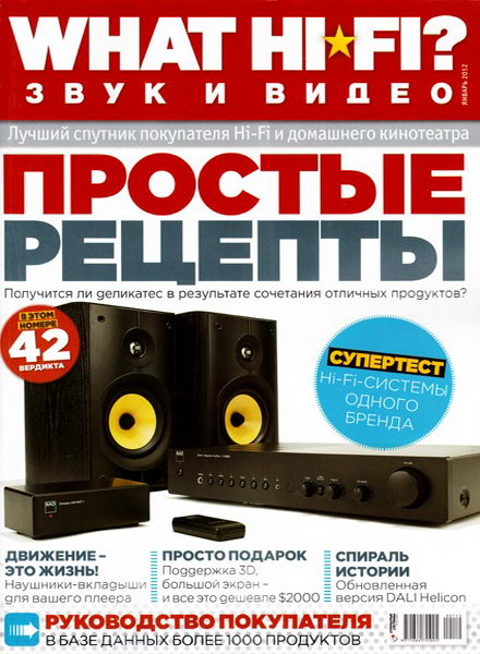 What Hi-Fi? Звук и видео №1 2012