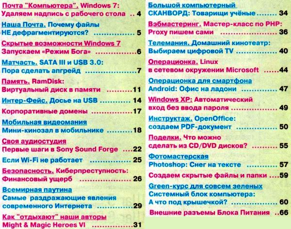 Компьютер №1-2 2012