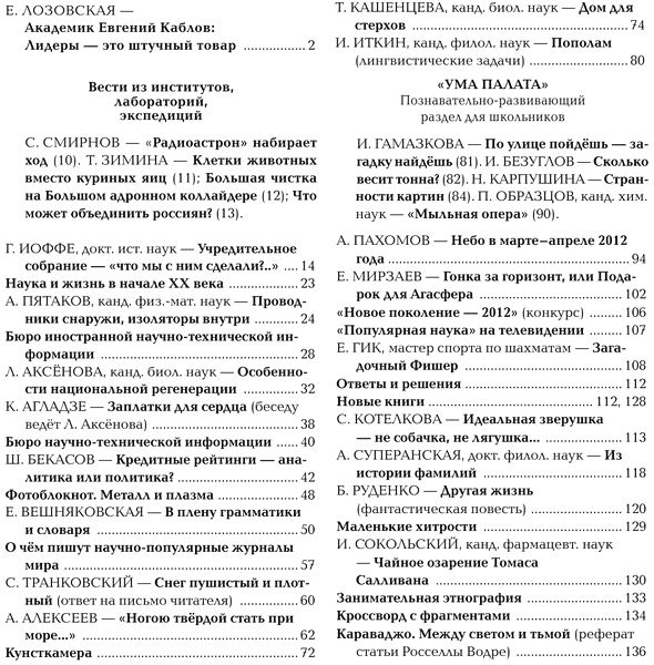 Наука и жизнь №2 2012