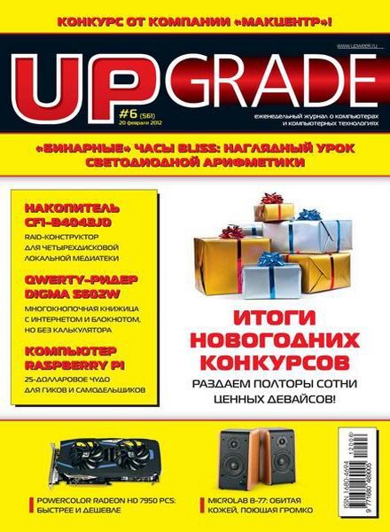 Upgrade №6 2012