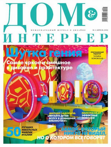 Дом & интерьер №4 2012