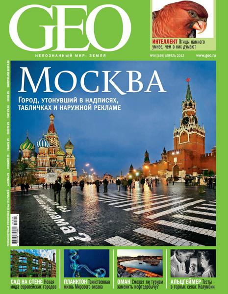 GEO №4 2012