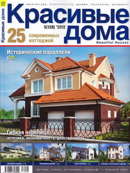 Красивые дома №5 2012