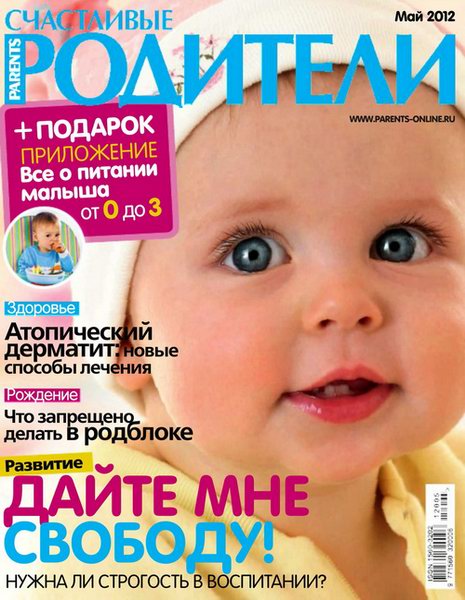 Счастливые родители №5 2012