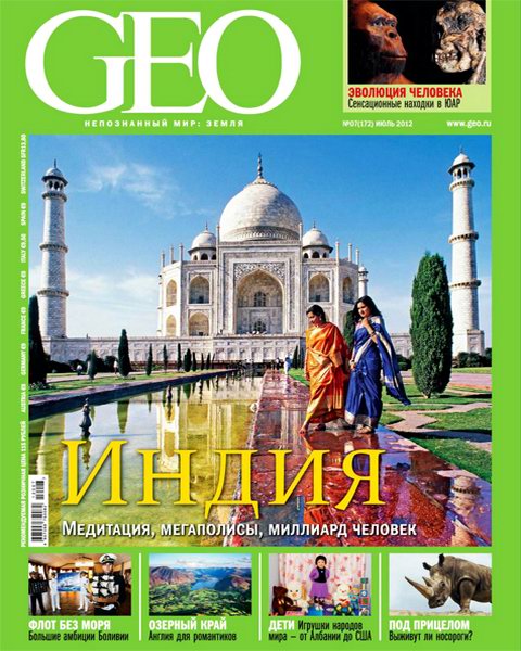 GEO №7 2012