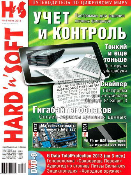 Hard'n'Soft №6 2012