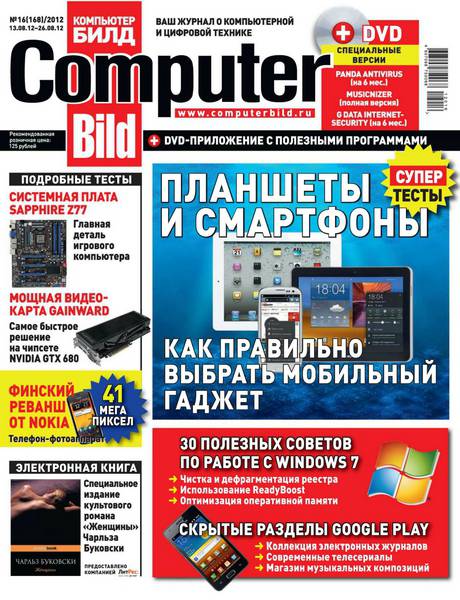 Computer Bild №16 2012