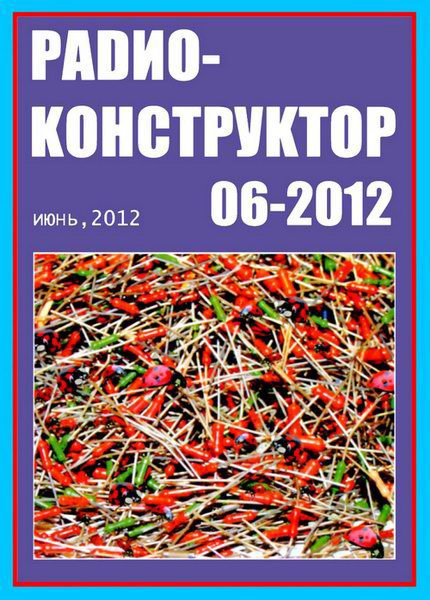 Радиоконструктор №6 2012