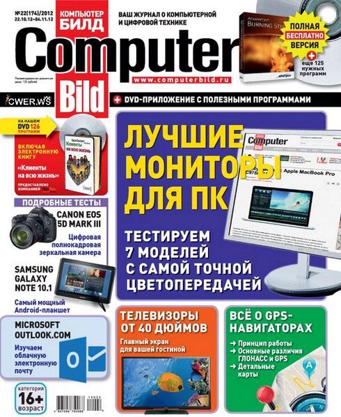 Computer Bild №22 2012