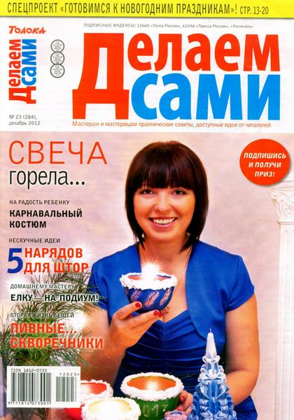 Делаем сами №23 2012