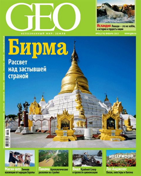 GEO №1 2013