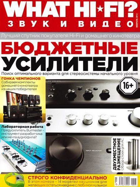 What Hi-Fi? Звук и видео №2 2013