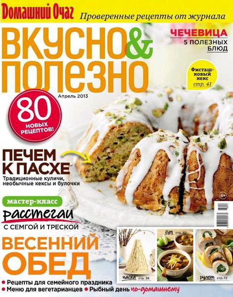 Вкусно и полезно №55 2013