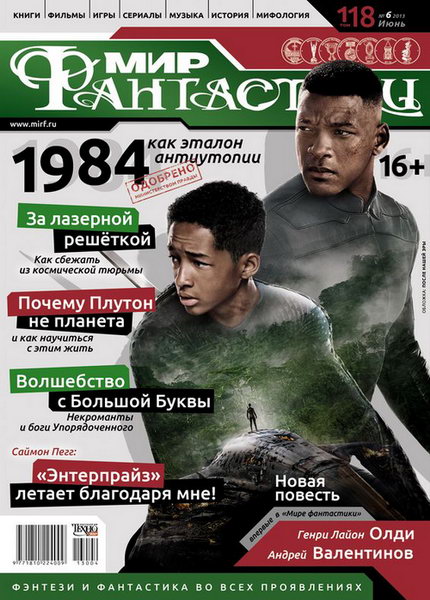 Мир фантастики №6 2013