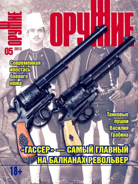 Оружие №5 2013