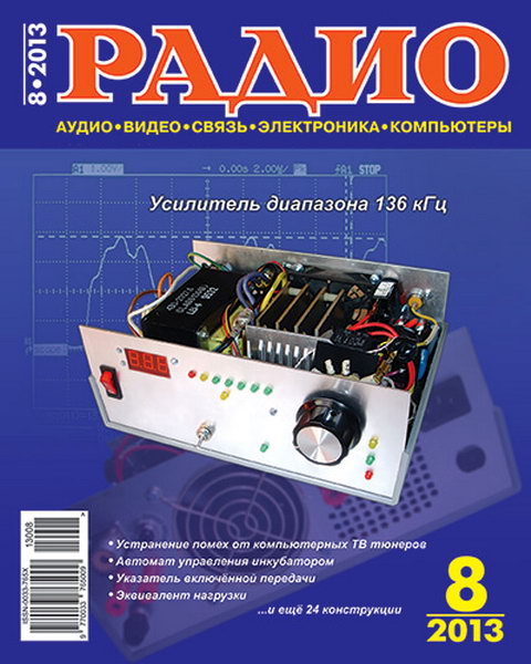 Радио №8 (август 2013)