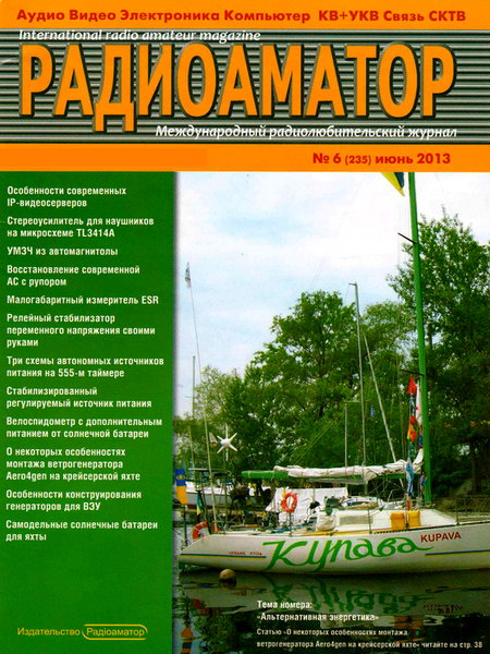 Радиоаматор №6 2013