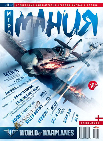 Игромания №11 ноябрь 2013 + DVD Видеомания