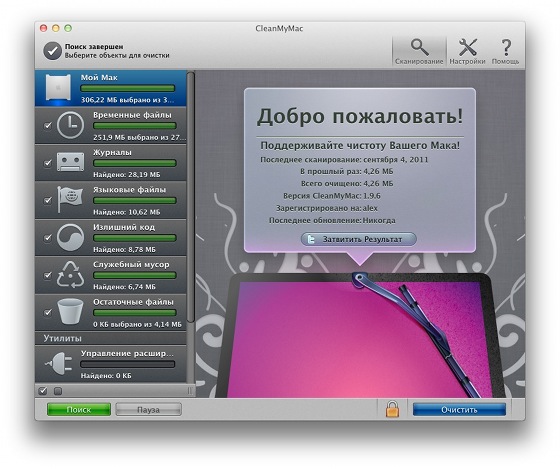 CleanMyMac 1.9.6