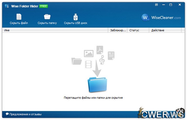 Wise Folder Hider Free 3.17.92