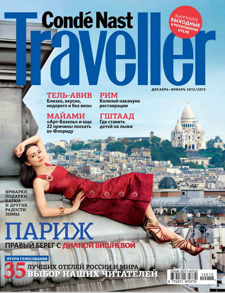 Conde Nast Traveller №12 2012