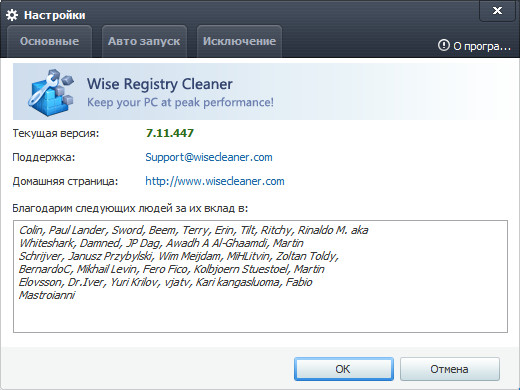 Wise Registry Cleaner