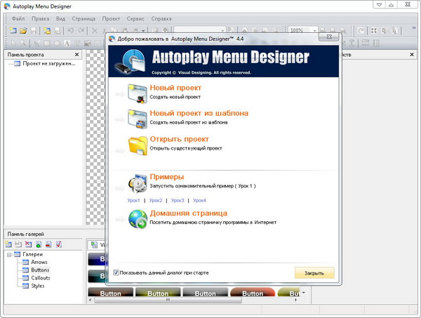 Autoplay Menu Designer Pro