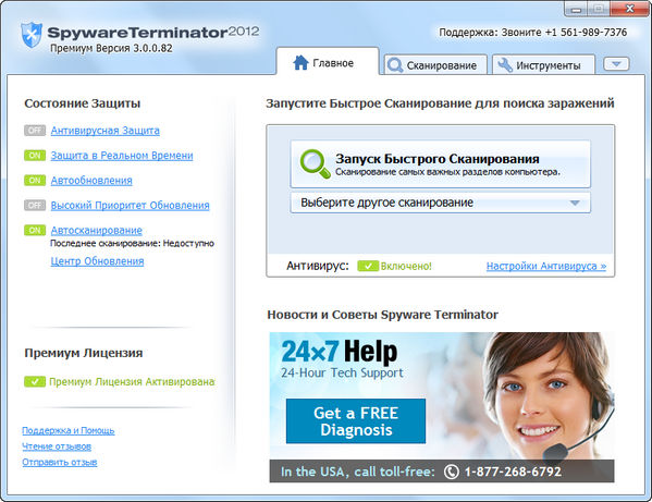 Spyware Terminator Premium 2012