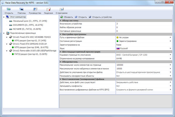 Raise Data Recovery for FAT/NTFS