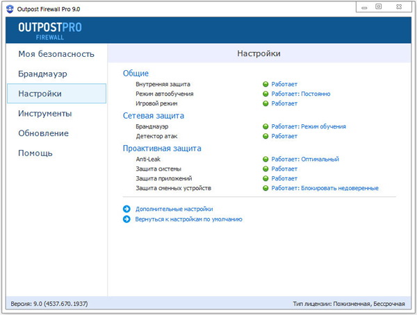 Outpost Firewall Pro