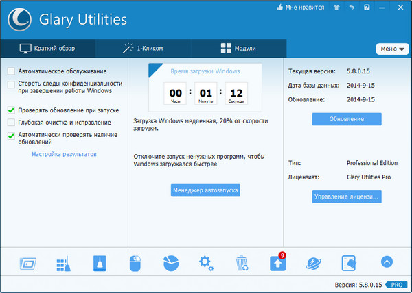 Glary Utilities Pro