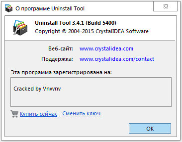 Uninstall Tool