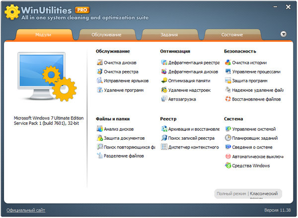 WinUtilities Professional Edition